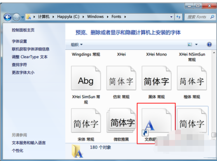 win7安装字体的方法(9)