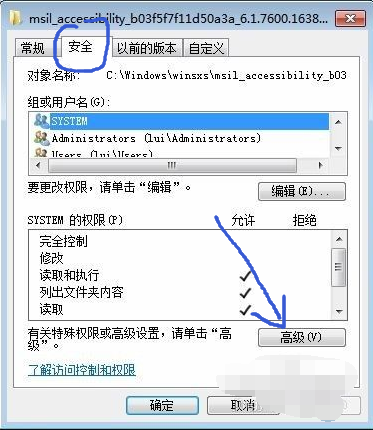 win7拒绝访问系统文件怎么办(1)