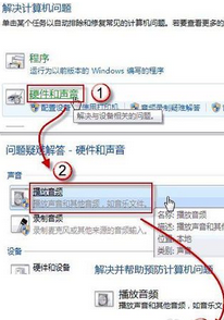 win7系统插入耳机没有声音怎么办(3)