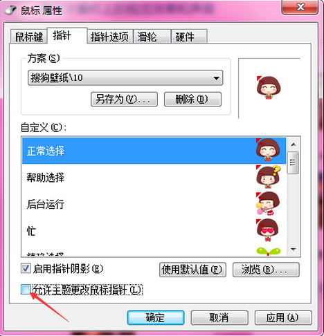 win7怎么设置鼠标指针(3)