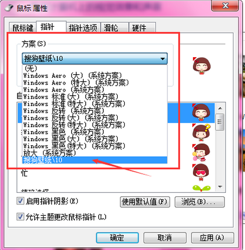 win7怎么设置鼠标指针(2)