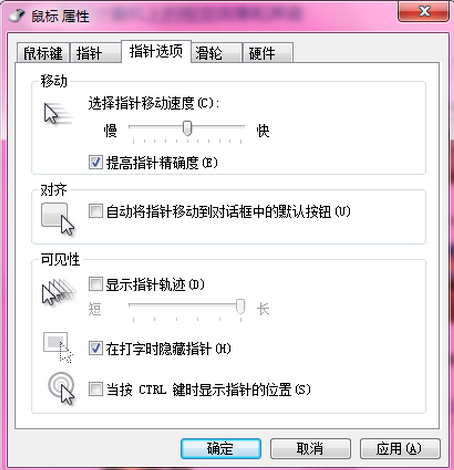 win7怎么设置鼠标指针(4)