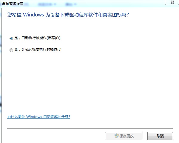 win7关闭驱动更新实用方法介绍