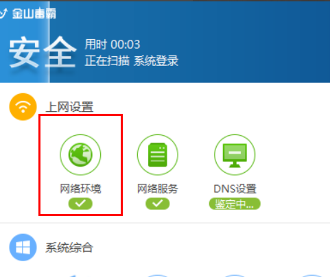 win7右下角网络感叹号怎么解决(2)