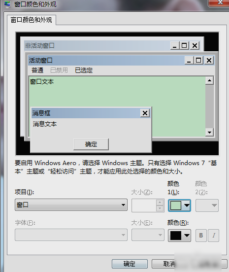 怎么给win7设置护眼色(7)