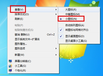 怎么把win7桌面图标变小