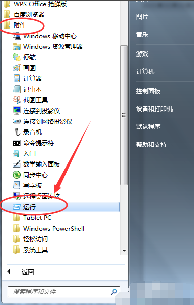 win7的运行在哪里(1)