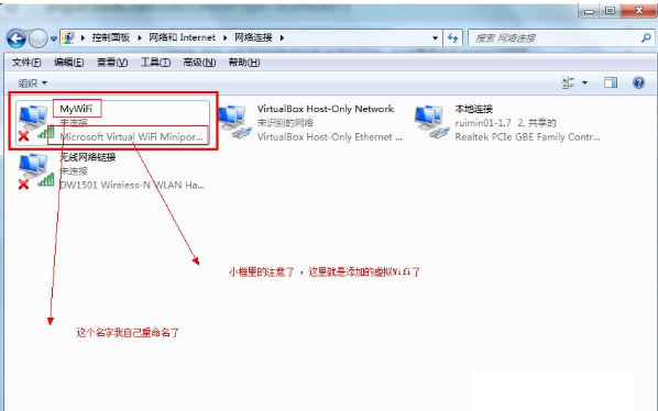 Win7如何设置wifi共享(6)