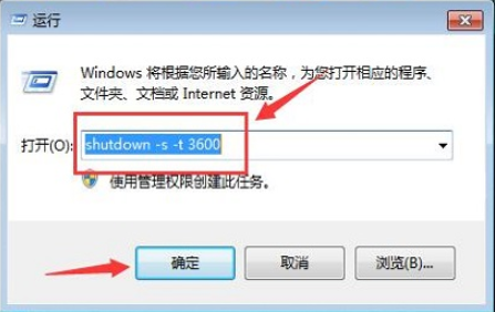 win7怎么设置电脑定时关机