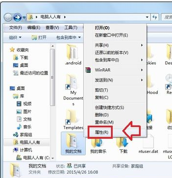 win7系统我的文档在哪(5)