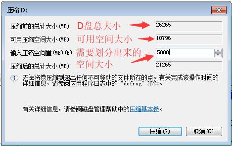 win7系统硬盘分区调整方法图解(2)