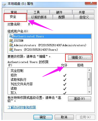 win7电脑如何设置everyone权限(1)