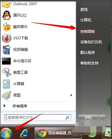 win7系统怎么打开控制面板