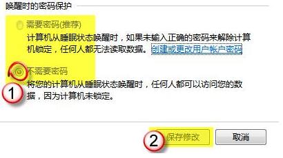 win7用户账户怎么取消锁定(2)