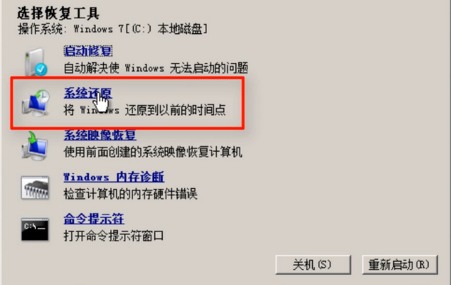 如何使用windows 7系统修复功能(2)