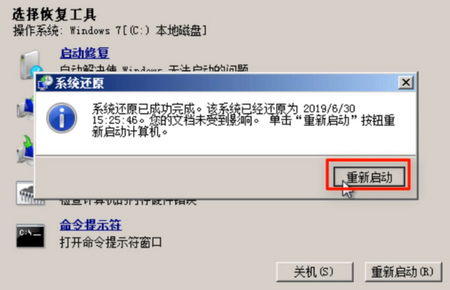 如何使用windows 7系统修复功能(5)