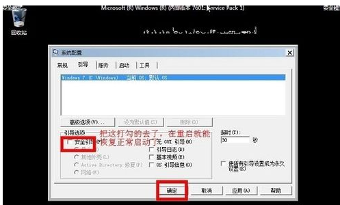 解决win7安全模式进不去(1)