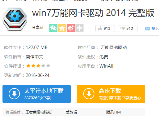 安装win7网卡万能驱动