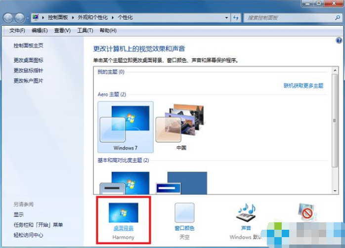 win7怎么更换桌面背景(1)