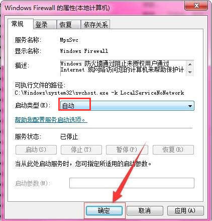 windows7系统防火墙打不开怎么办(3)