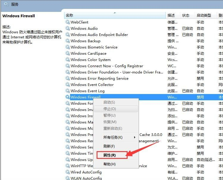 windows7系统防火墙打不开怎么办(2)