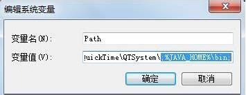 win7如何配置java环境变量(3)