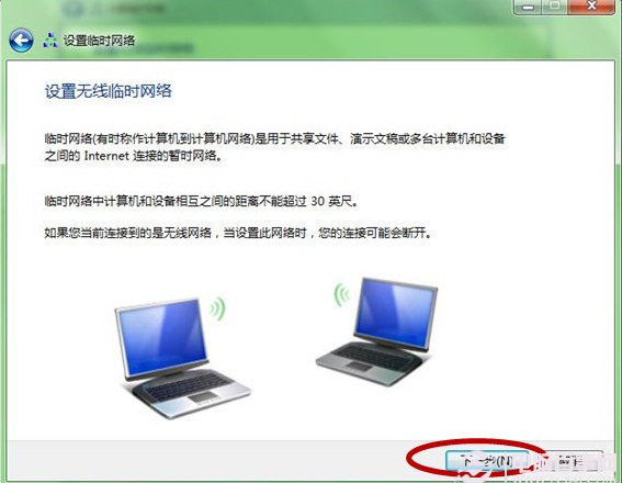 自由互联告诉你win7如何建立局域网(3)