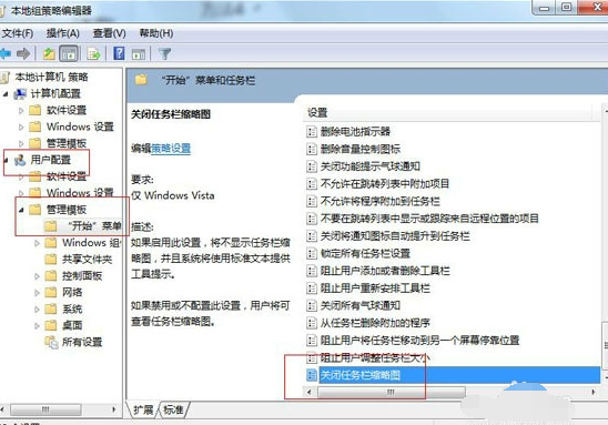 详解win7任务栏缩略图如何显示(2)