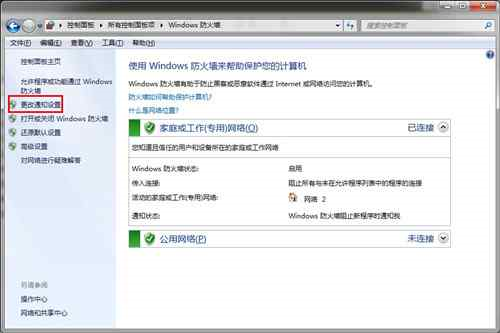 win7防火墙在哪设置(1)