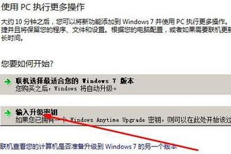 win7家庭普通版升级旗舰版方法(2)