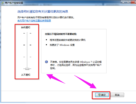 win7用户账户控制怎么取消(4)