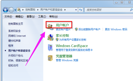 win7用户账户控制怎么取消(2)