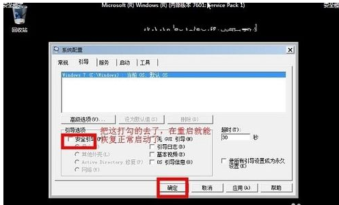 电脑win7系统怎么进入安全模式(4)