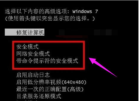 电脑win7系统怎么进入安全模式