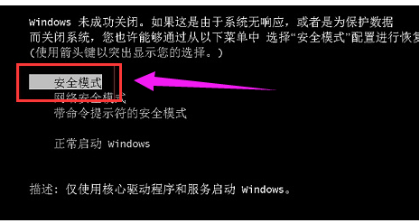 电脑win7系统怎么进入安全模式(1)