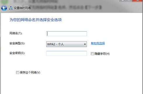 win7怎么设置wifi热点(3)