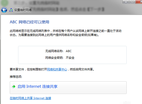 win7怎么设置wifi热点(5)