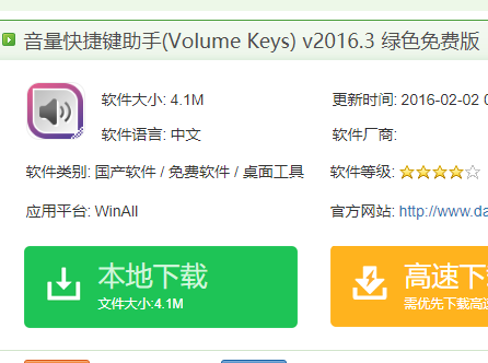 win7电脑声音快捷键(4)