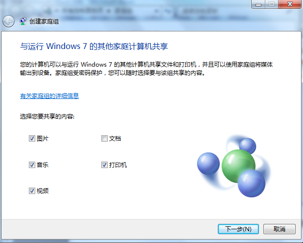 win7如何启用家庭组图文教程(1)