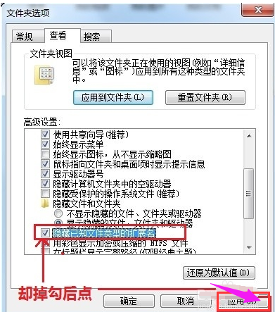 电脑win7怎么改文件扩展名(5)