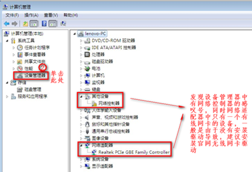 win7没有无线网络选项怎么解决方法(2)