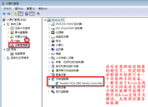 win7没有无线网络选项怎么解决方法(3)