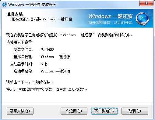 win7系统一键还原操作方法(2)