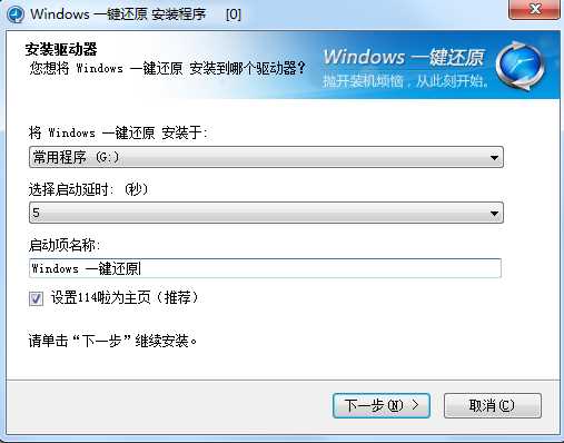 win7系统一键还原操作方法(3)