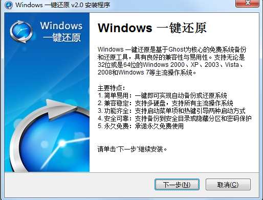 win7系统一键还原操作方法