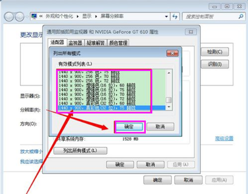 win7系统如何设置屏幕分辨率(5)