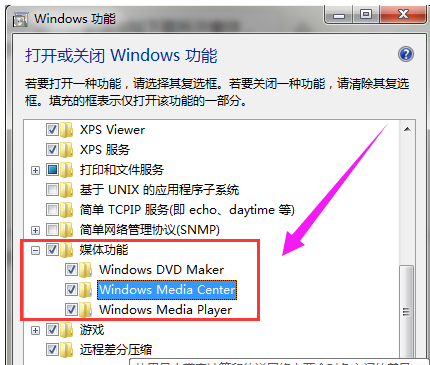 Win7系统怎样关闭媒体中心(5)