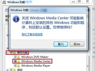 Win7系统怎样关闭媒体中心(6)