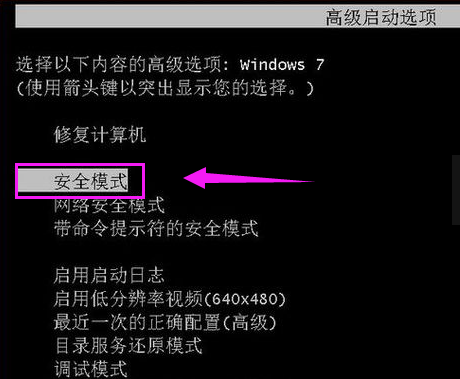 win7系统安全模式怎么进入安全模式