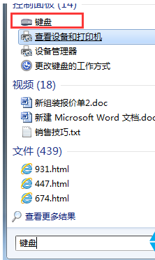 win7键盘重复字符解决方法